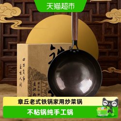 芭蒂维拉 章丘老式铁锅无涂层燃气灶专用不粘锅 30cm圆底 适合2-4人 可立盖