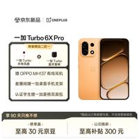 一加 Turbo 6X Pro 8GB+256GB 心想事橙 oppo 8000mAh大电池 天玑7400 SUPER 1.5K三星护眼屏 智能手机