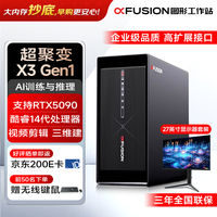 超聚变 X3 8000：国产图形，性能猛兽