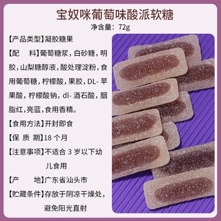 宝奴咪 酸砂派果味软糖