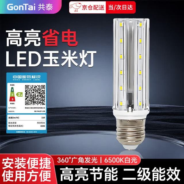 共泰 LED灯泡 玉米灯泡节能 E27大螺口家用装饰灯高亮光源 13W 白光