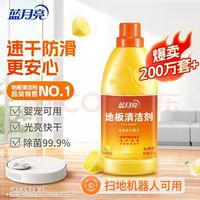 蓝月亮 地板清洁剂 600g 清爽柠檬