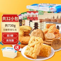 阿尔发 三人团）阿尔发无糖零食礼盒730g中老年零食无糖粗粮曲奇桃酥萨其马饼干