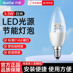共泰 LED节能灯泡 E14小螺口蜡烛泡灯 5.5W 白光6500K 透明莲花尖泡