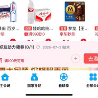京东 饮品会场 页面底部“邀好友助力领5折优惠券”