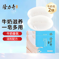 隆力奇 牛奶滋养香皂95g洗手洗脸皂沐浴皂清洁洗澡男女通用家庭装 牛奶皂95g*2块