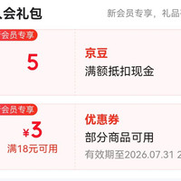 好人家旗舰店入会员5京豆
