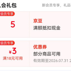 好人家旗舰店入会员5京豆