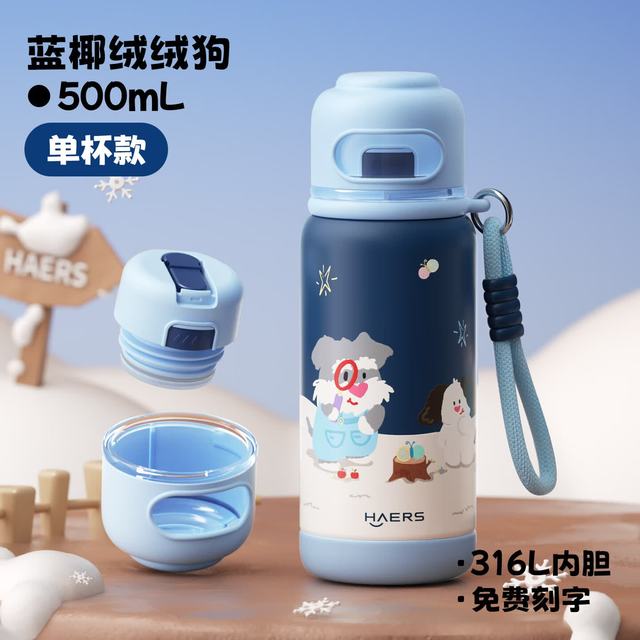 HAERS 儿童保温杯 吸管式 耐摔便携500mL