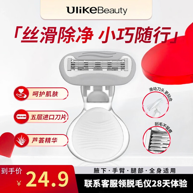 Ulike 小贝壳刮毛刀剃唇部面部腋下腿毛脱毛刀 便携无痛神器私密修剪
