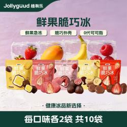 植有乐 鲜果脆巧冰 国产 巧克力脆皮冰淇淋 70g*10袋