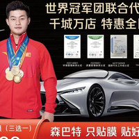 玻璃贴膜|森巴特|侧挡R15