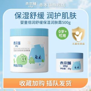 赤本舖 赤本铺大蓝罐保湿霜补水保湿面霜身体乳500g+30g婴儿润肤乳液大白罐全家用