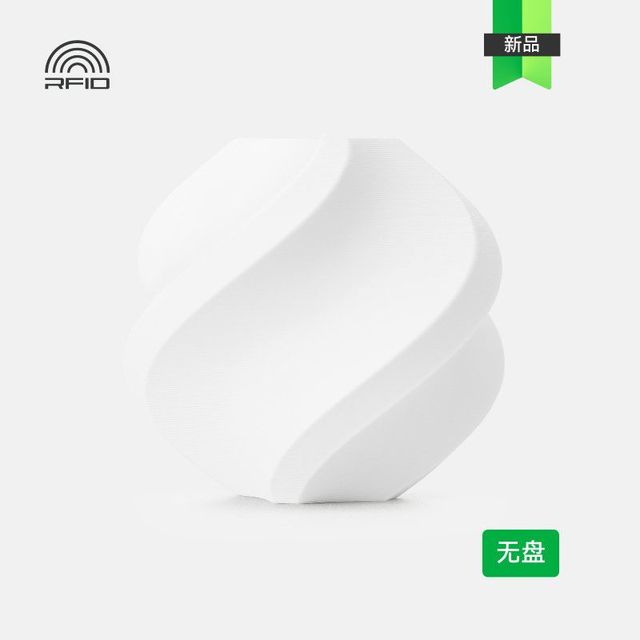 Bambu Lab 易打印 3D打印耗材 无料盘1kg