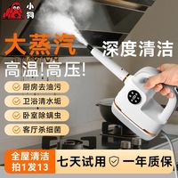 百亿补贴：小狗 蒸汽清洁机多功能高温高压杀菌除螨家用油烟清洗机厨房沙发