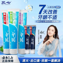 三七 去口臭下火抗敏 牙膏牙刷套装  去口臭抗敏去火520g“抗敏”