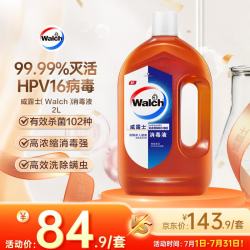 威露士 消毒液 有效杀菌99.999% 家用衣物家居地板玩具高浓度消毒水通用 2L