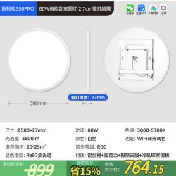 美的 眼轻松 普瑞全光谱吸顶灯 S50PRO 圆灯60W