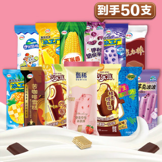伊利 冰淇淋 50支