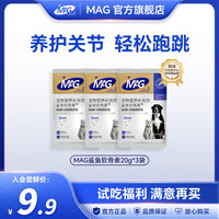 MAG 鲨鱼软骨素狗狗修护关节软骨健骨幼犬老年犬试用装20g*3袋（京东试用）