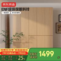 京东京造 2026款 云素衣柜 ENF级 原木色三门