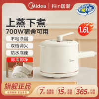 美的 电煮锅家用1.6L大火力一锅多用上蒸下煮多功能宿舍电煮锅