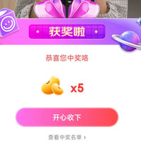 京舒然 直播右上角刚中5京豆
