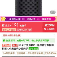 小米 音箱pro 三人团好价