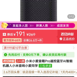 小米 音箱pro 三人团好价