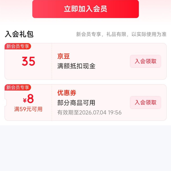 京东 入会百菲酪 官方旗舰店35京豆+自营店35京豆