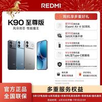 红米 小米REDMI K90至尊版 165Hz超高刷屏幕 新品5G手机