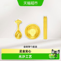 周大福 足金金碗筷勺三件套 EOR761