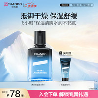 自然堂 男士喜马拉雅冰川保湿露 70ml