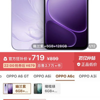 OPPO A6C耐用大电池 IP64级生活防水智能手机