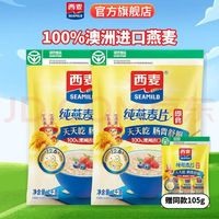 西麦 即食燕麦片 1000g*2袋+105g