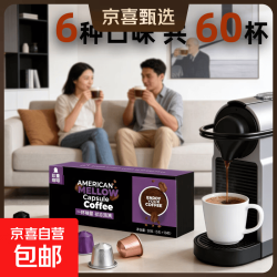 60颗胶囊咖啡6种风味美式浓缩黑咖啡适配雀巢小米Nespresso胶囊机 6种口味各一盒