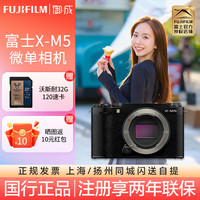 富士 X-M5/XM5 微单相机 自拍美颜复古学生入门旅游4K高清vlog数码照相机