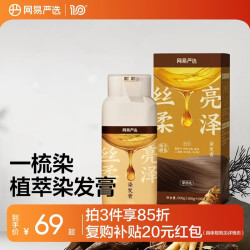 网易严选 人参根纯植物染发膏一梳染200g