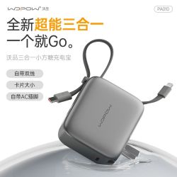沃品 三合一22.5W小方糖10000毫安带AC插头充电宝自带双线适用苹果