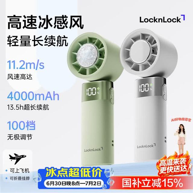 LOCK&LOCK 手持小风扇 充电长续航100档高速风4000mAh冰冰乐-青提茉莉