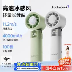 LOCK&LOCK 手持小风扇 充电长续航100档高速风4000mAh冰冰乐-青提茉莉