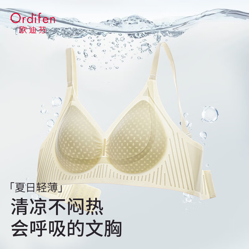 欧迪芬 凉感洞洞杯文胸 肤色