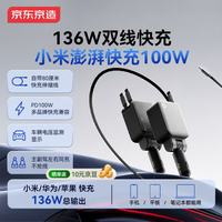 京东京造 车载充电器真实136W双自带线超级快充点烟器数据线充电头自营车充汽车拓展一拖四