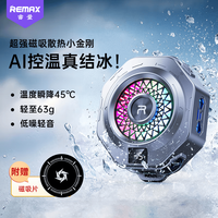 睿量 REMAX）睿量磁吸手机散热器 游戏直播专用降温神器轻仅63g半导体制冷背夹 适用苹果平板红魔IQOOAI