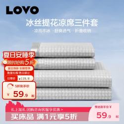 LOVO 罗莱 提花席子空调凉席冰丝席夏凉垫子可折叠双人二/三件套 千鸟格灰-适用1.8米床