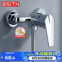 BSITN 花洒混水阀铜淋浴水龙头浴室洗澡混合阀沐浴冷热开关龙头BH003