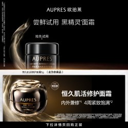 欧珀莱 恒久肌活黑精灵面霜5g乳液修护紧致抗皱保湿霜