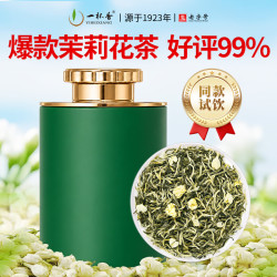 一杯香 茶叶茉莉花茶特级横县10g新茶茉莉绿茶自己喝散装试饮装试喝装