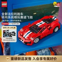 乐高 42235 法拉利 488 PISTA 跑车拼装玩具 新品 生日礼物