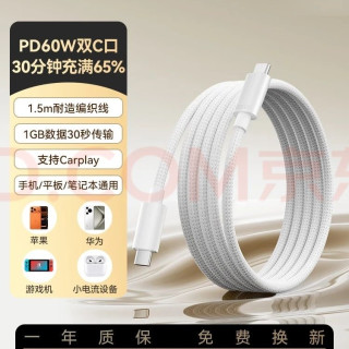 京东京造 快充 Type-C数据线  尼龙织  60W  1.5m